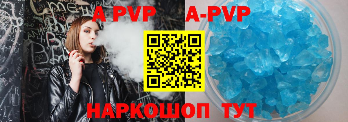 A PVP  Alpha-PVP кристаллы  Александров  Вход с VPN  А ПВП крисы CK  A-PVP СК КРИС 