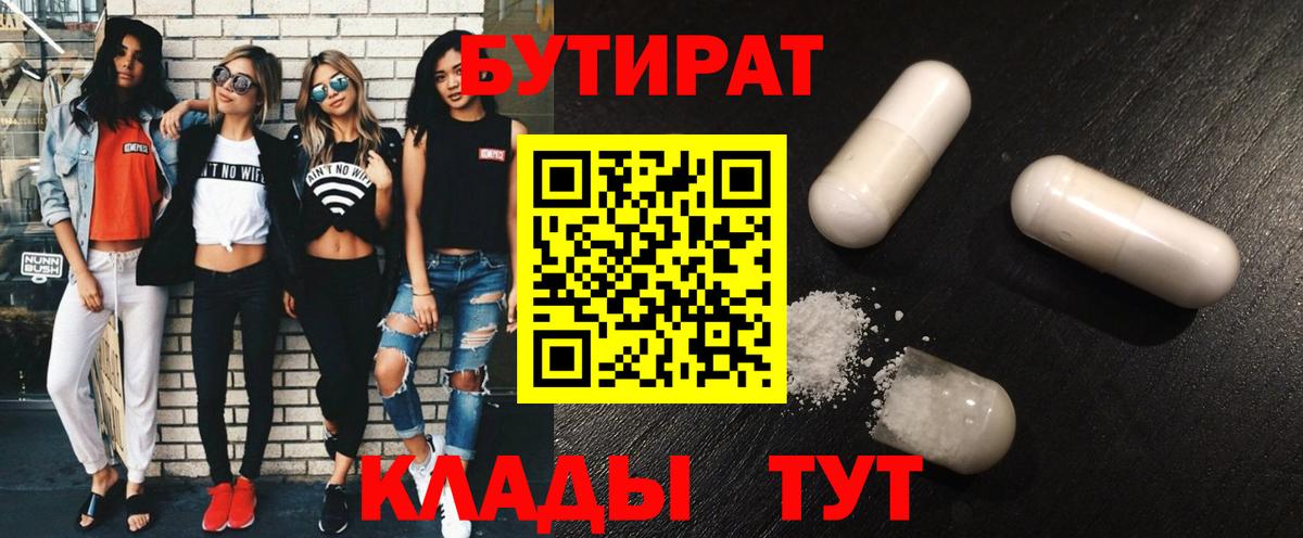 Бутират GHB  БУТИРАТ  Александров  Вход с VPN 