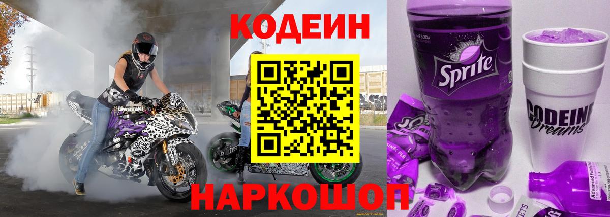Александров  Кодеин Purple Drank  Вход с VPN 