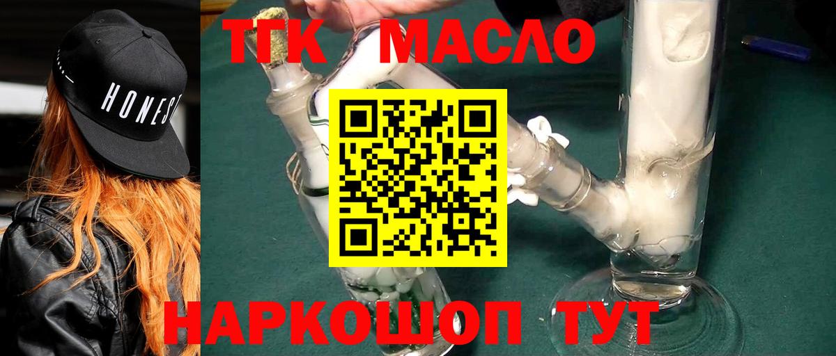 Александров  ТГК THC oil  Вход с VPN  Дистиллят ТГК вейп 
